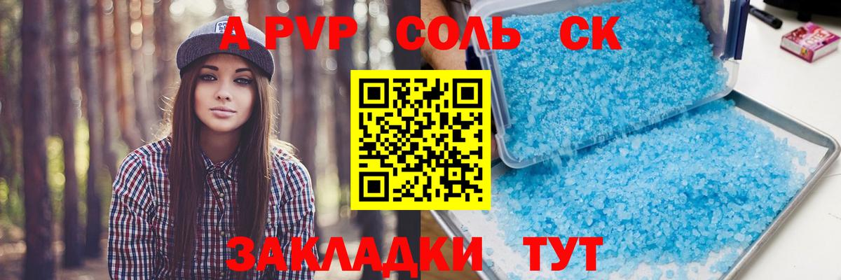 A-PVP СК  А ПВП крисы CK  наркота  Вход с VPN  Кувандык  А ПВП кристаллы 
