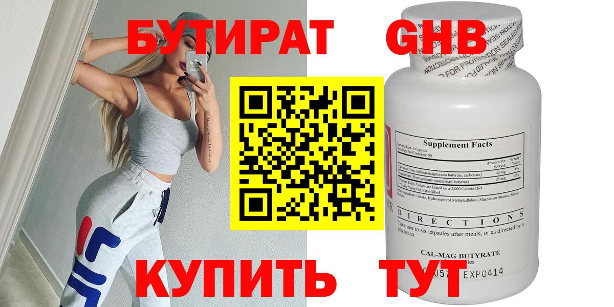 БУТИРАТ вода  Вход с VPN  Кувандык 