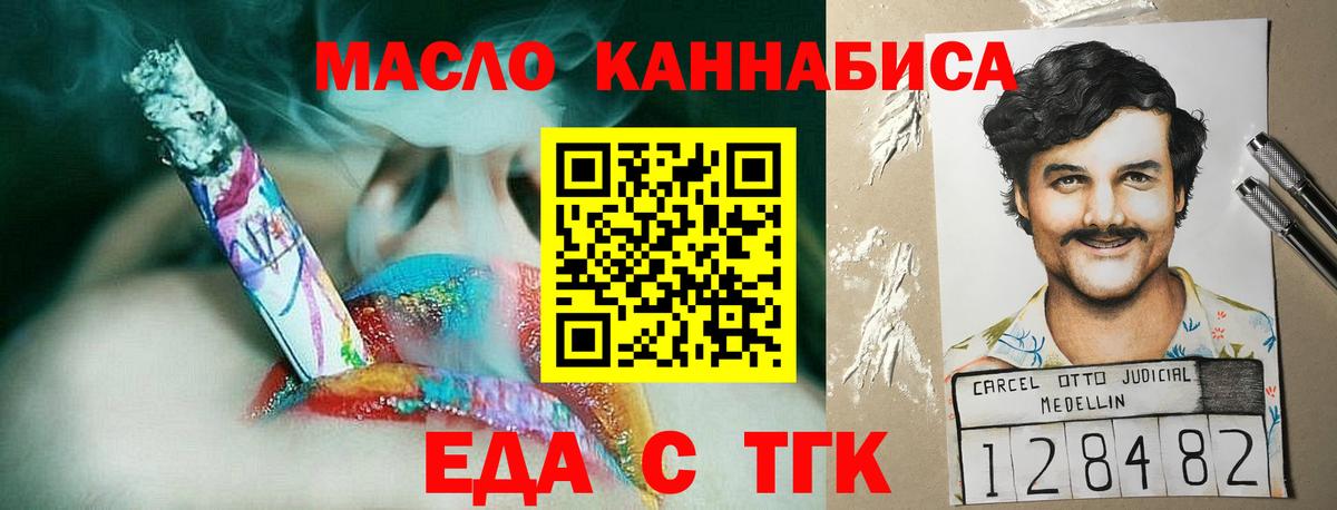 Еда ТГК марихуана  Вход с VPN  Кувандык 