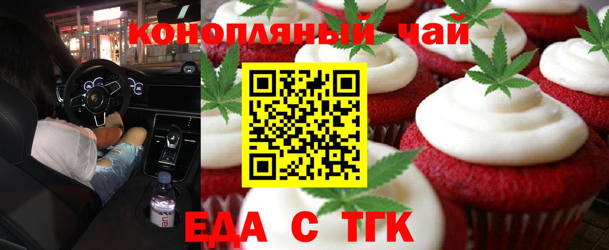 Еда ТГК марихуана Кувандык