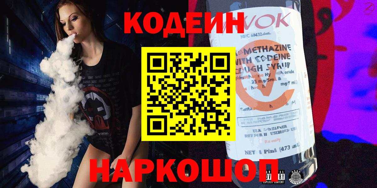 Кувандык  Codein Purple Drank  Кодеин Purple Drank  Вход с VPN 
