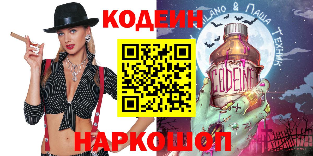 Кодеиновый сироп Lean Purple Drank Кувандык