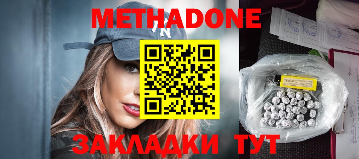 Кувандык  МЕТАДОН белоснежный  Метадон methadone  Вход с VPN 
