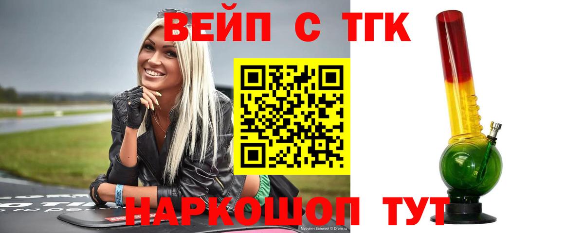 Дистиллят ТГК вейп Кувандык